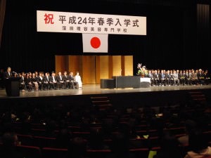 平成２４年度入学式開催