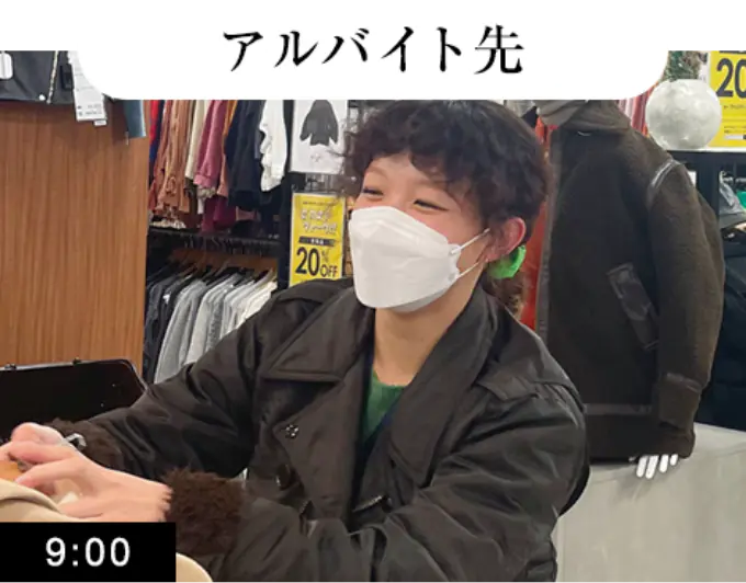 アルバイト先