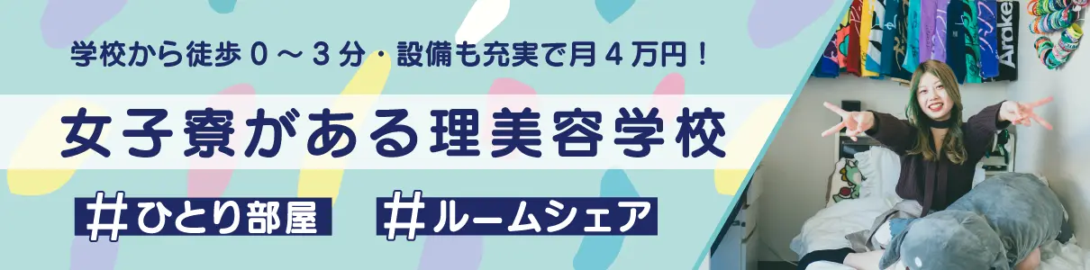 学生寮