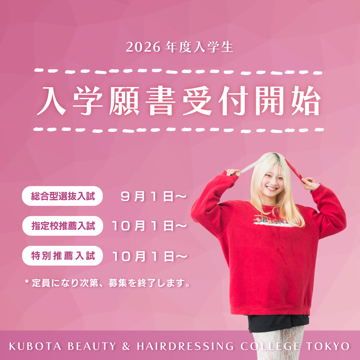 2025_入学願書受付開始