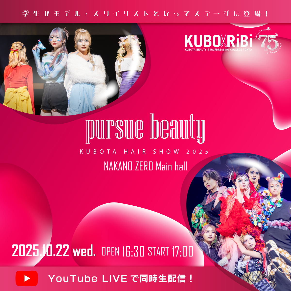 KUBOTA HAIR SHOW 2025