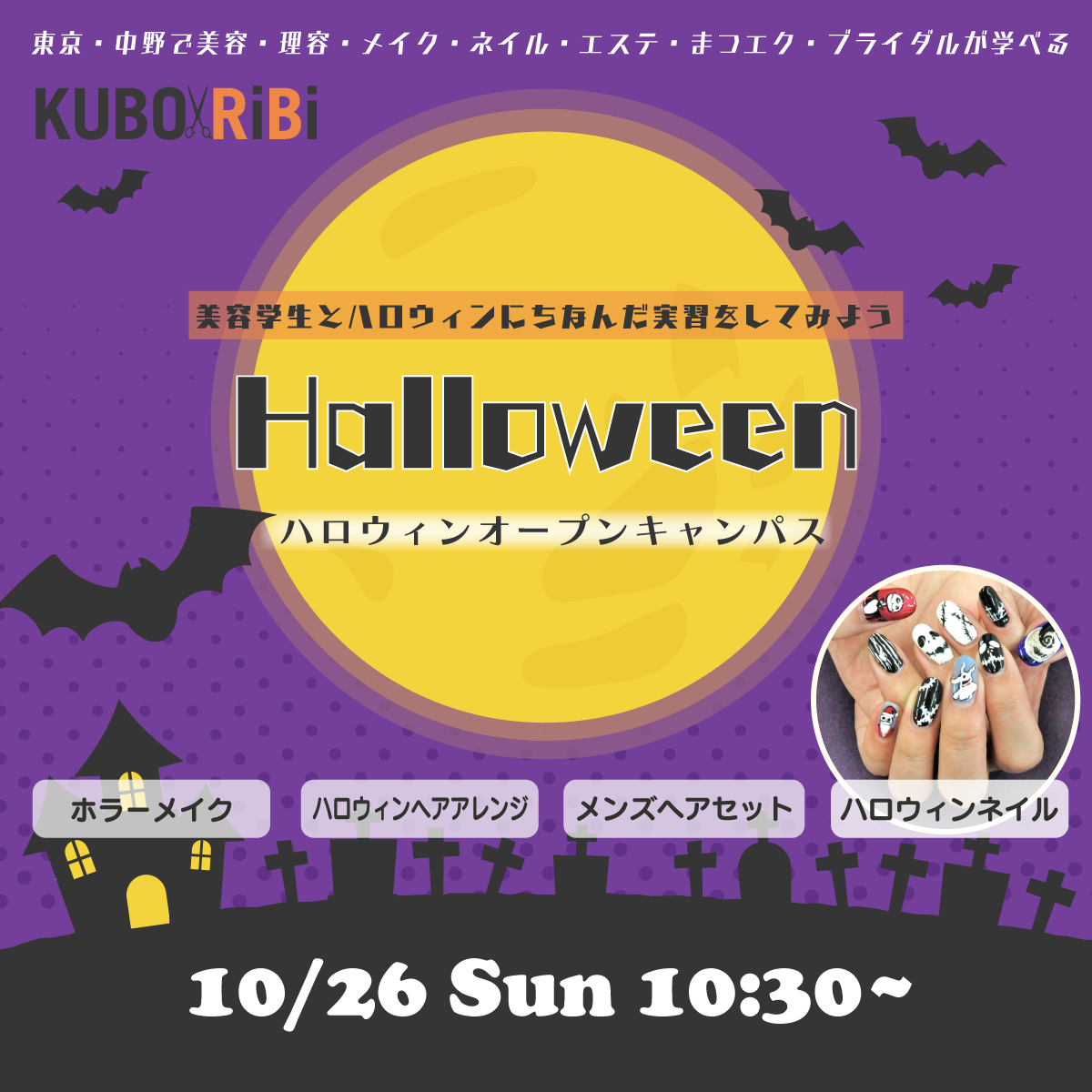 ハロウィーンOC