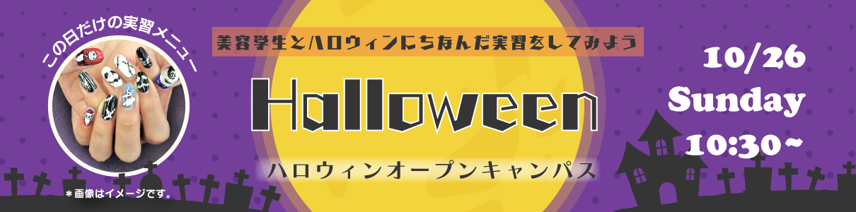 ハロウィーンOC