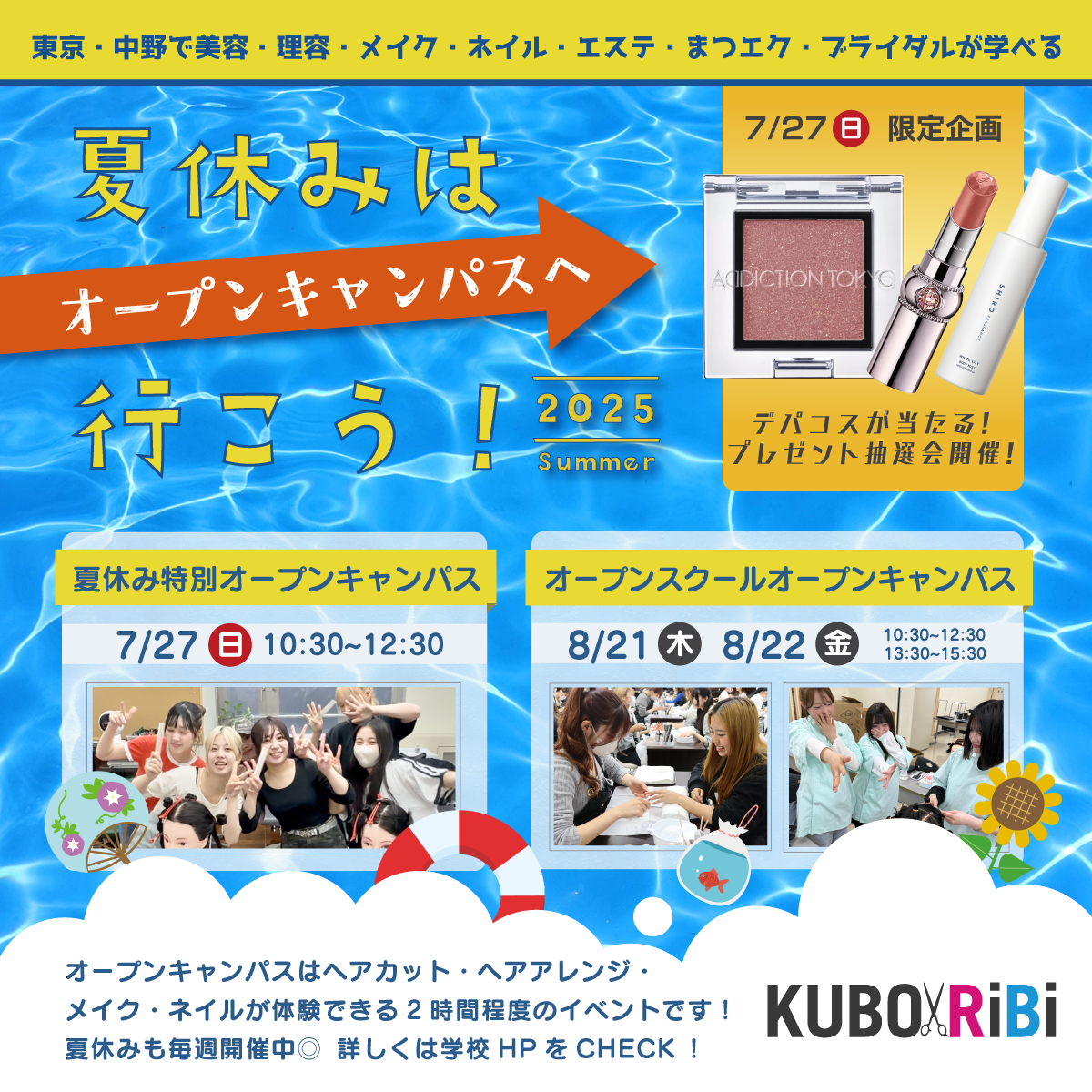 夏休みOC