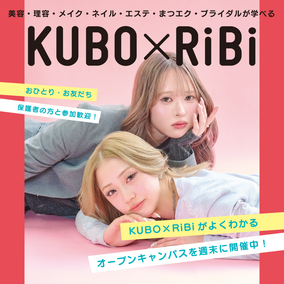 オープンキャンパス