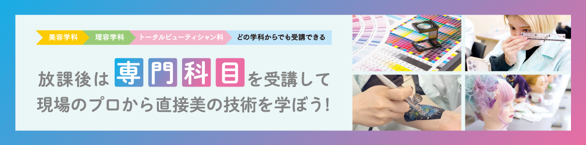 専門科目
