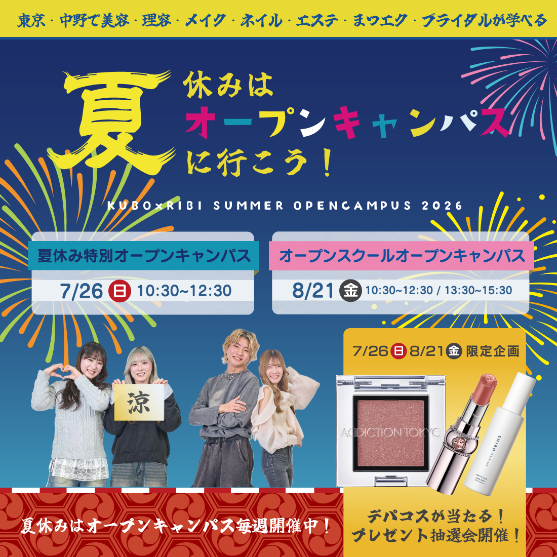 夏休みOC