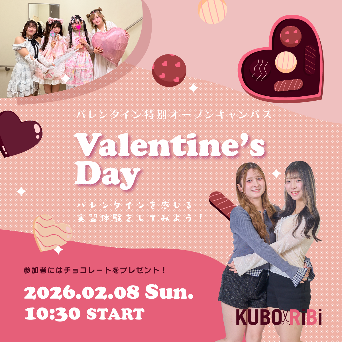 バレンタインOC