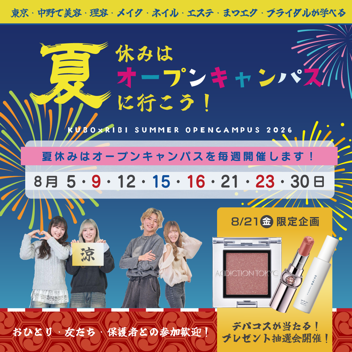 夏休みOC